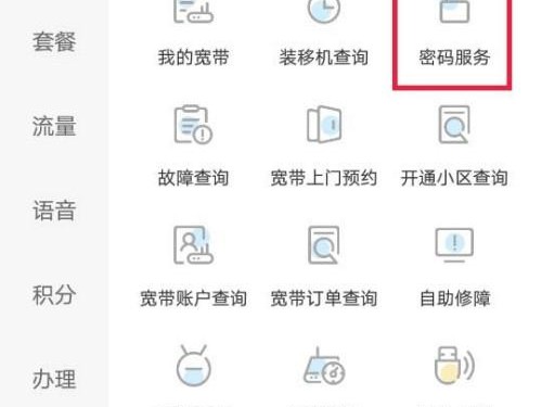 移动怎么查看密码