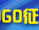 慈云数据品牌墙logo征集令
