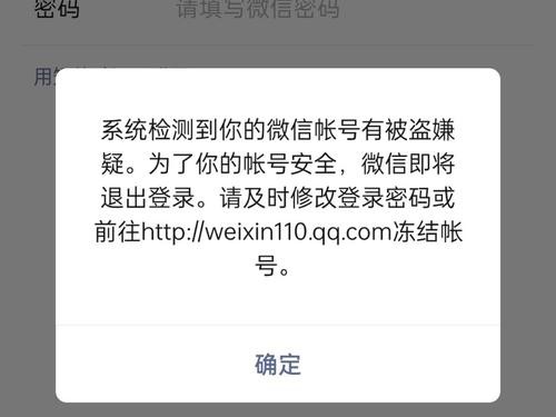腾讯微信被盗