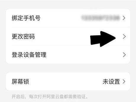阿里cenos改密码
