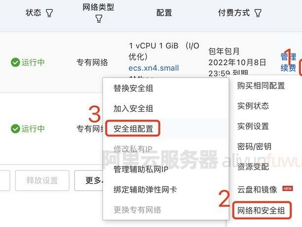设置开放端口权限