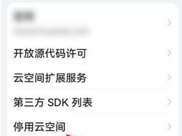 华为手机关闭