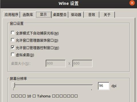 如何安装wine