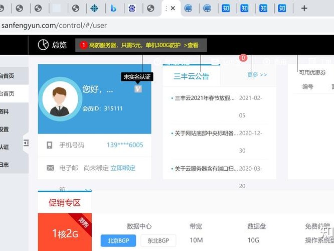 三丰怎么登录