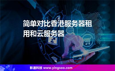 便宜香港云服务器_楼月鼠标连点器百度云_香港云服务器多少钱一个月(便宜香港云服务器)