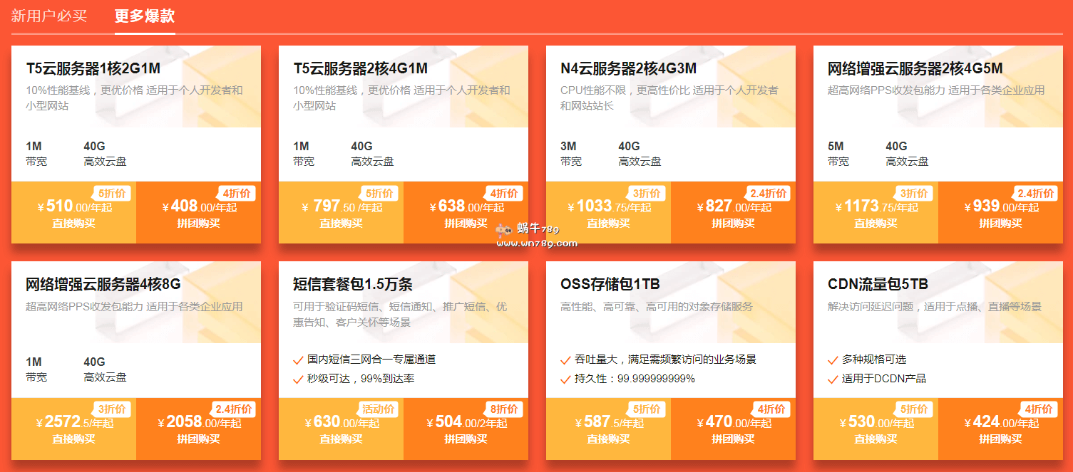 阿里云优惠_阿里云新用户 优惠_阿里云优惠(阿里云优惠口令2021)