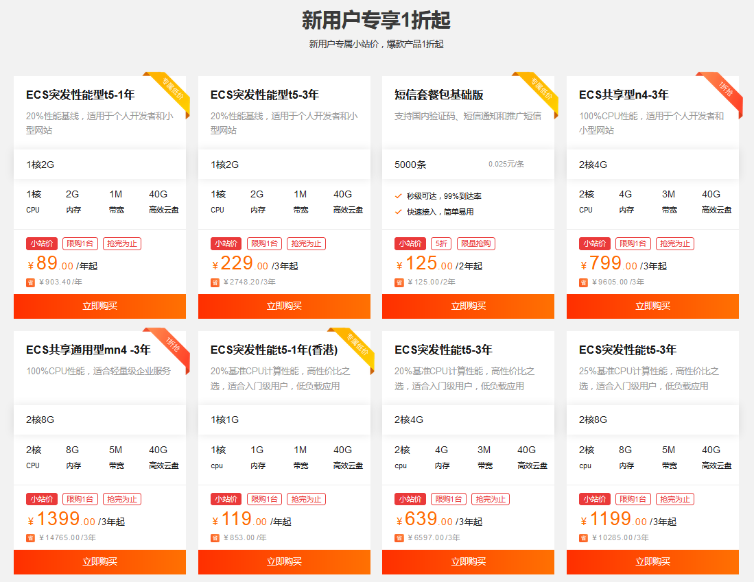 阿里云优惠_阿里云优惠(阿里云优惠口令2021)_阿里云新用户 优惠