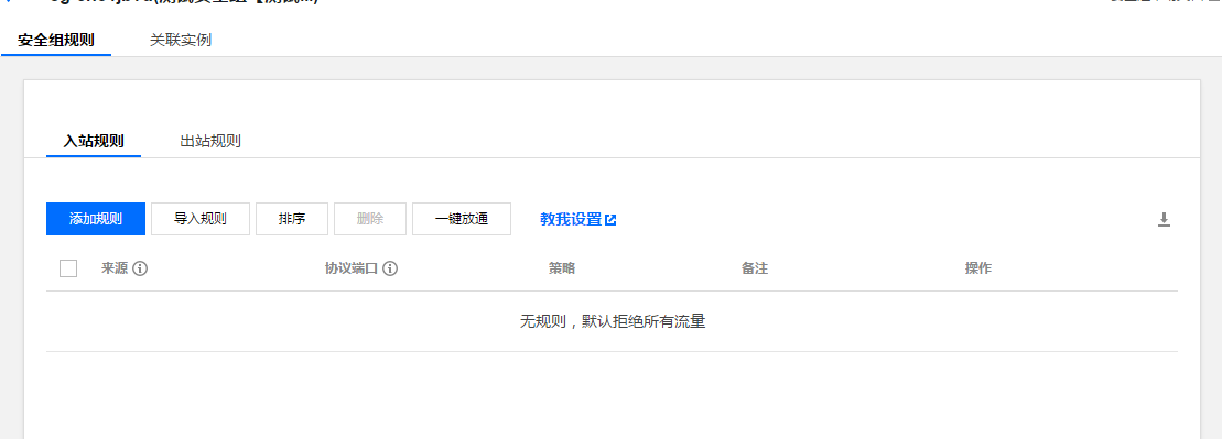 腾讯网址安全中心关闭_360安全大脑点设置关闭_腾讯云安全组怎么设置(怎么关闭腾讯安全云)