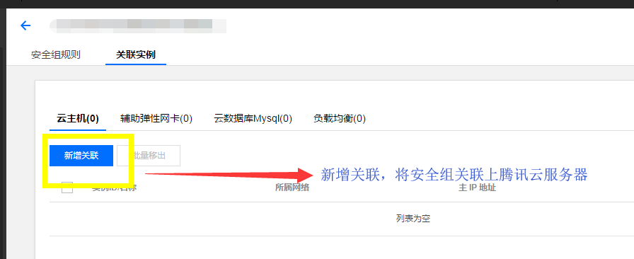 腾讯云安全组怎么设置(怎么关闭腾讯安全云)_腾讯网址安全中心关闭_360安全大脑点设置关闭