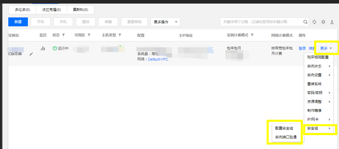 腾讯云安全组怎么设置(怎么关闭腾讯安全云)_360安全大脑点设置关闭_腾讯网址安全中心关闭