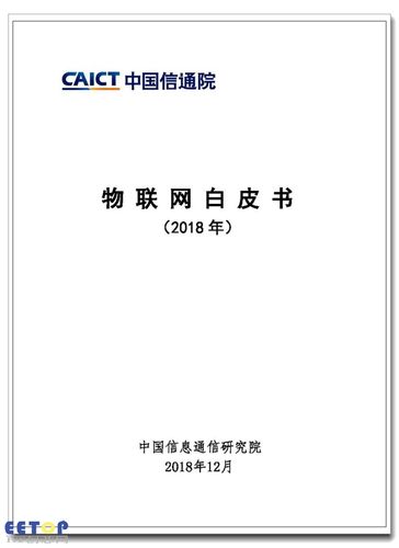 中国信通院、江西省03专项办联合发布《2020年江西省移动物联网发展白皮书》