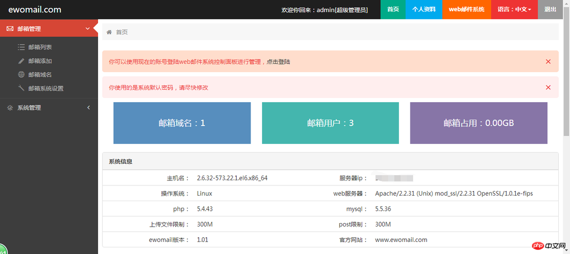 Linux服务器中如何使用邮件服务spam