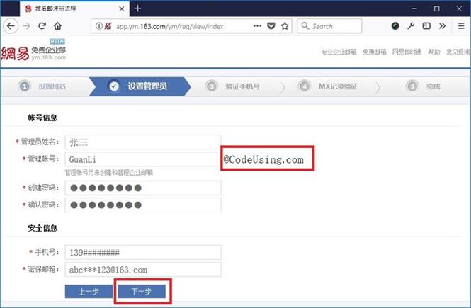 怎么申请企业邮箱管理员