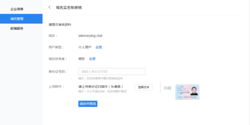 域名实名是什么意思
