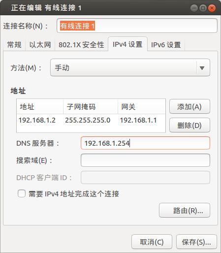 Ubuntu 中怎么配置DNS服务器