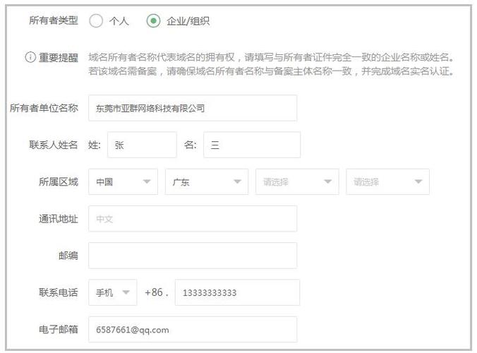 个人域名备案需要哪些资料