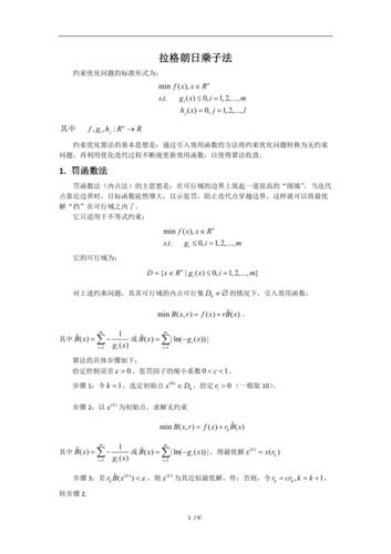 分析力学拉格朗日乘子法,最小二乘法和拉格朗日区别