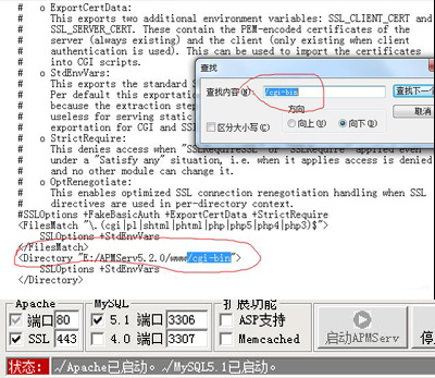 apache启动失败如何解决
