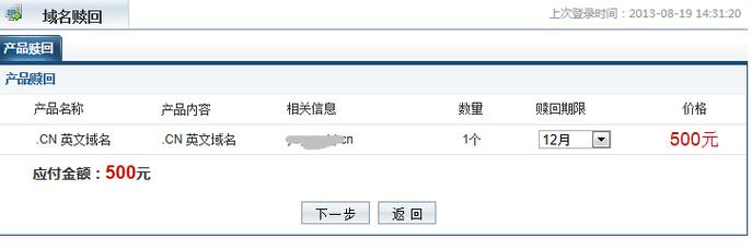 赎回域名多少钱