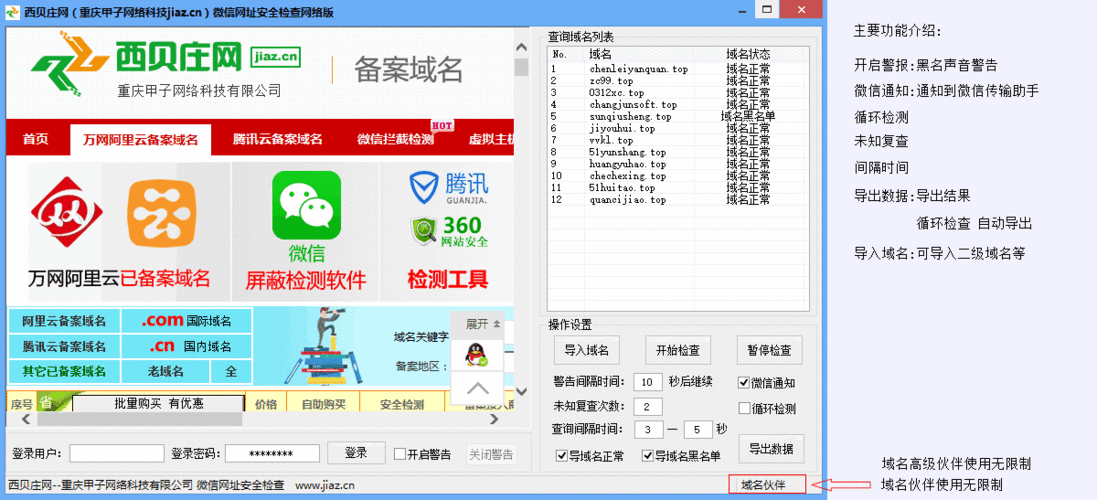 如何利用官方的微信域名检测API接口监控域名在微信中是否被屏蔽