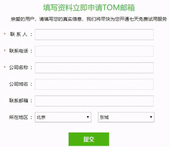 企业邮箱注册申请