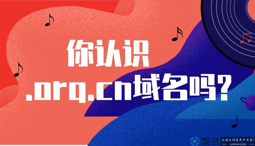 域名com和org哪个好