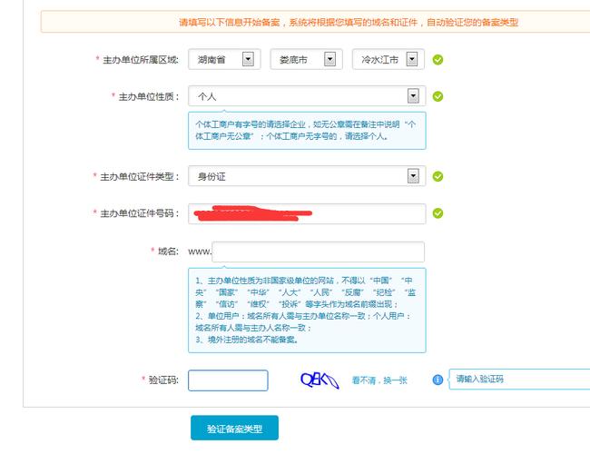 没有空间怎么备案域名
