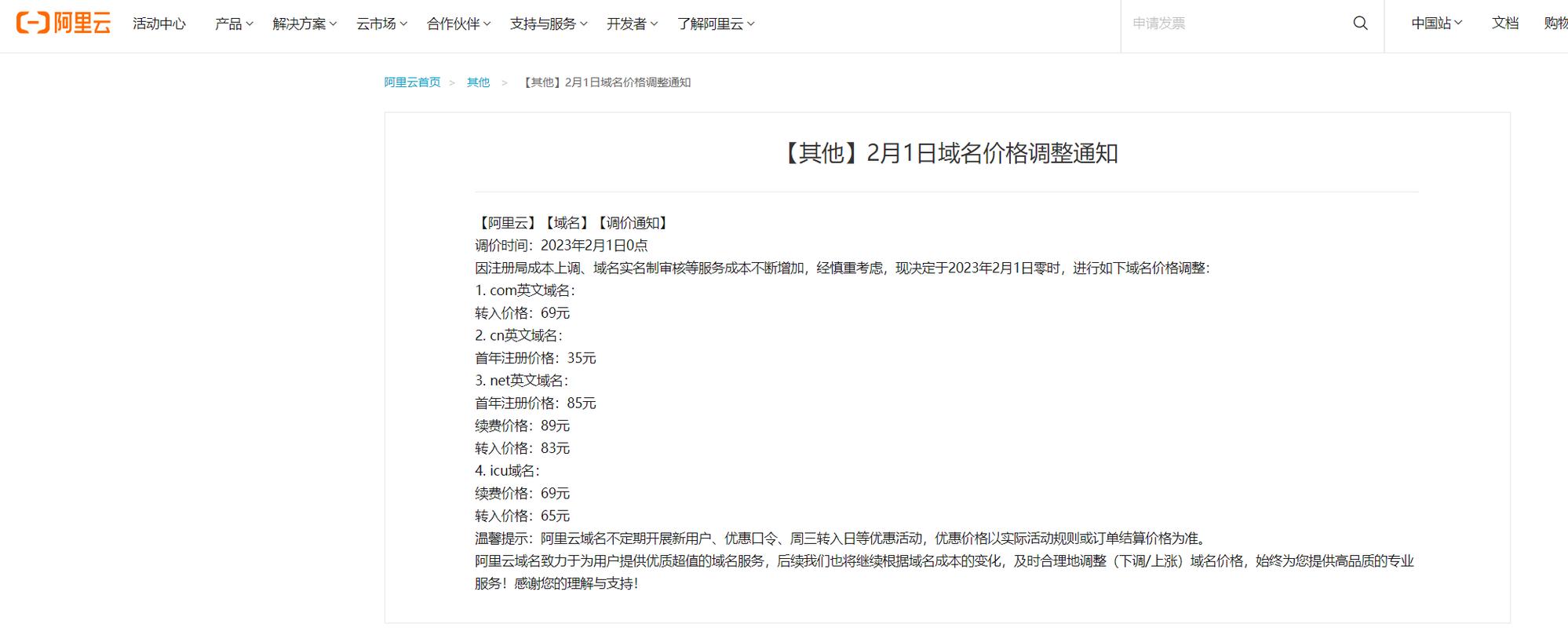 .net域名续费多少钱一年