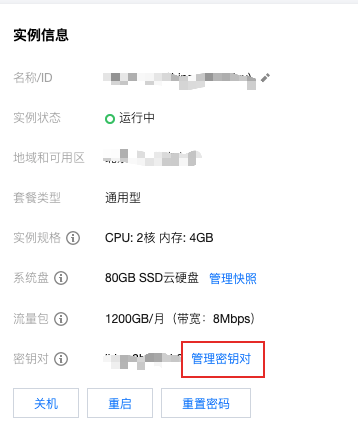云服务器下载的密钥放在什么位置