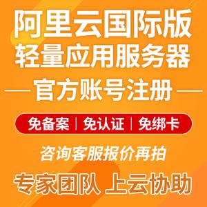 啊里云服务器免备案吗