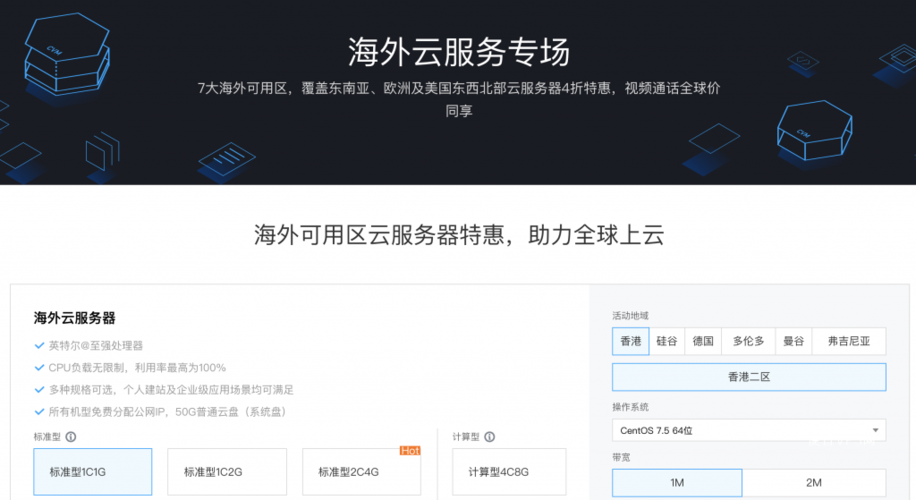 低价海外云服务器是什么