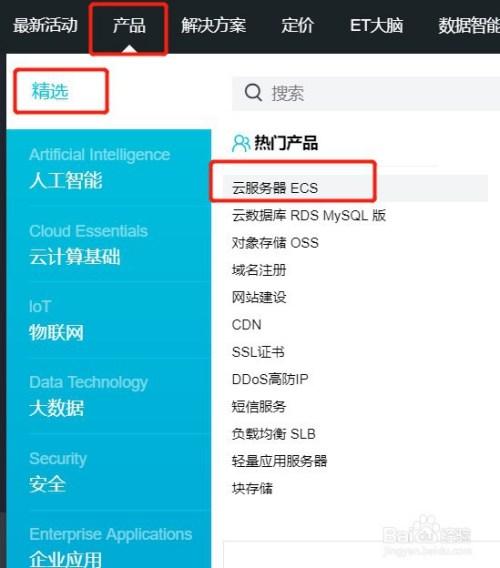阿里云怎么用其他的服务器