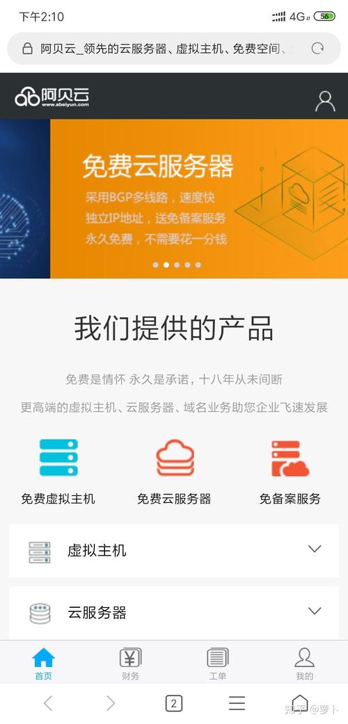 阿贝云服务器的使用感受