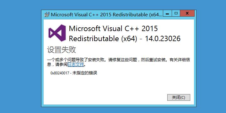 windows server 2012 R2 安装 vc2015 报错 0x80240017,windows安装更新报错