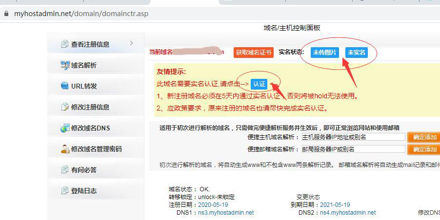 域名注册实名制在哪