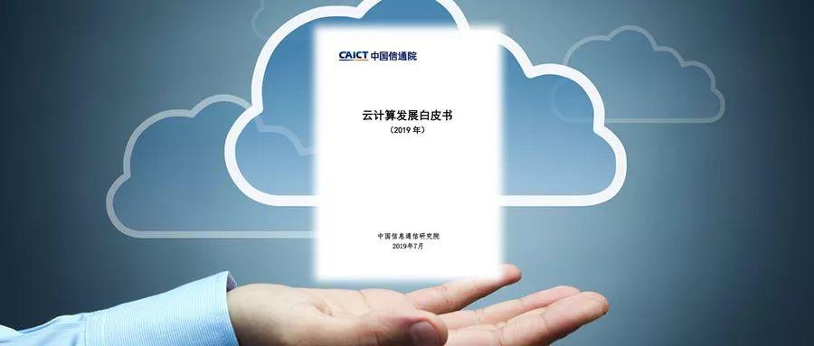 CAICT一周精选(10.21-10.25)