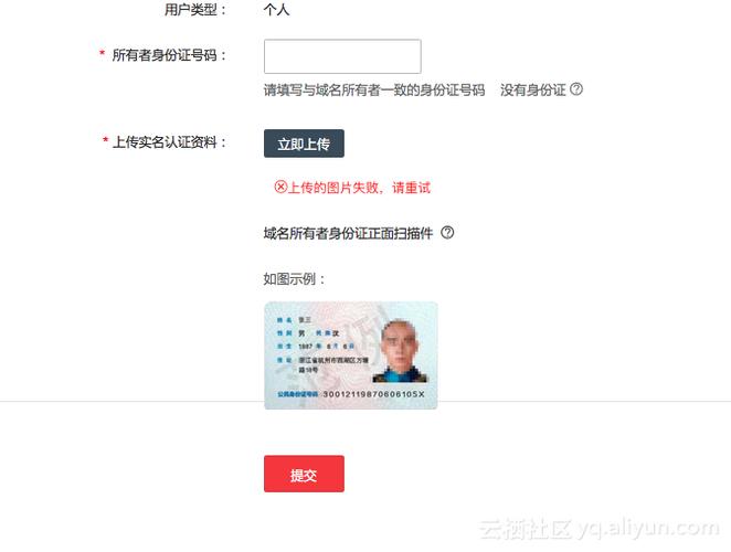 .red域名必须实名吗