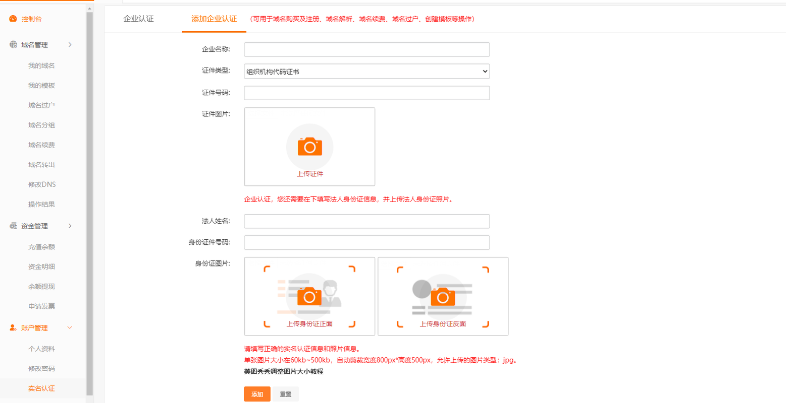 购买域名后如何实名认证