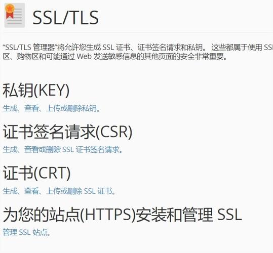 如何配置ssl证书