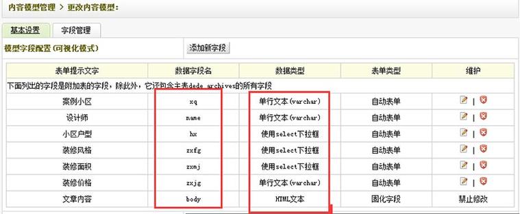 Dede通过SQL调用简略标题shorttitle和链接地址的方法