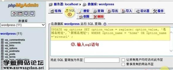 WordPress修改某篇文章ID的SQL语句怎么写