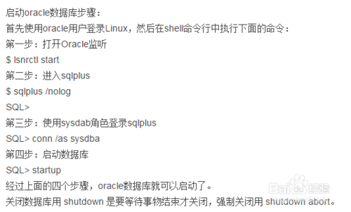 linux如何查看oracle是否启动