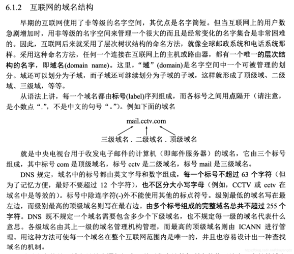什么叫二级域名