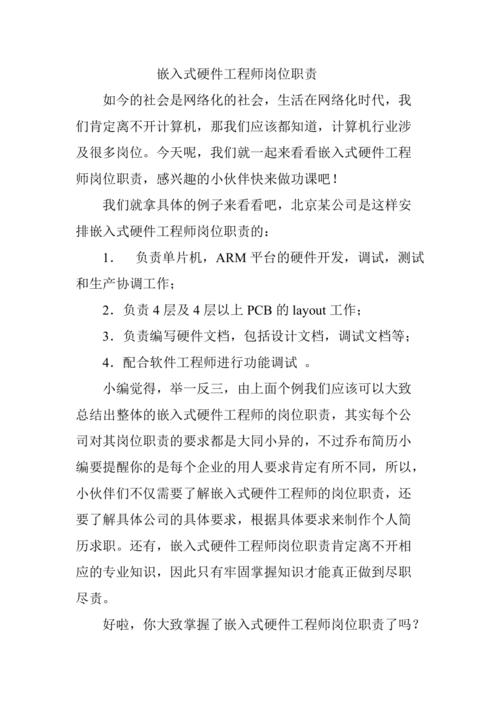 测试工程师岗位职责,硬件测试工程师