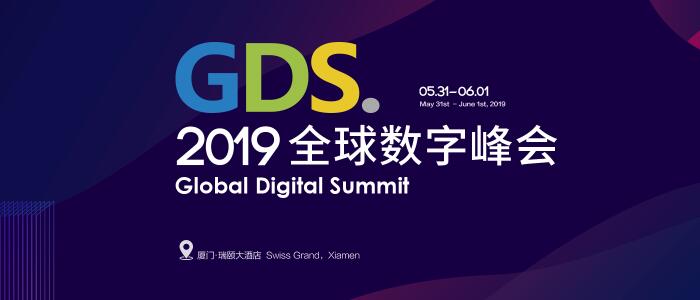 GDS.2019全球数字峰会,开发云携Donuts注册局邀您共襄盛举!