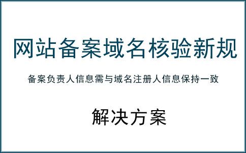网站备案核验迎来新变革,开发云帮你在指间几分钟完成