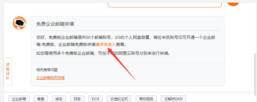 如何申请阿里云企业邮箱