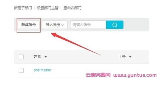 如何申请阿里云企业邮箱
