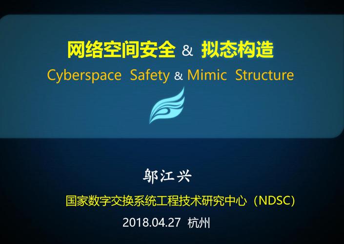 国家标准研究项目《信息安全技术 拟态安全产品通用技术要求》继续征集参研单位