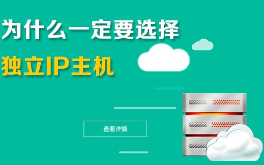 独立ip什么意思